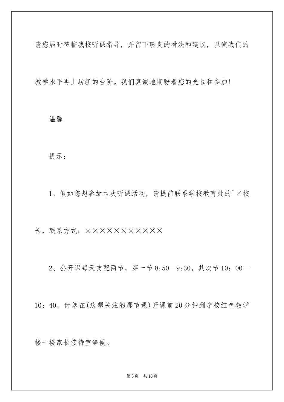 2024学校的邀请函_29_第3页