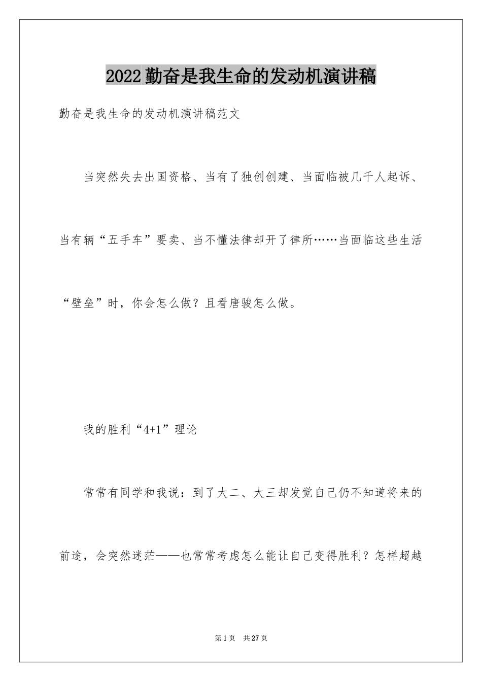 2024勤奋是我生命的发动机演讲稿_第1页