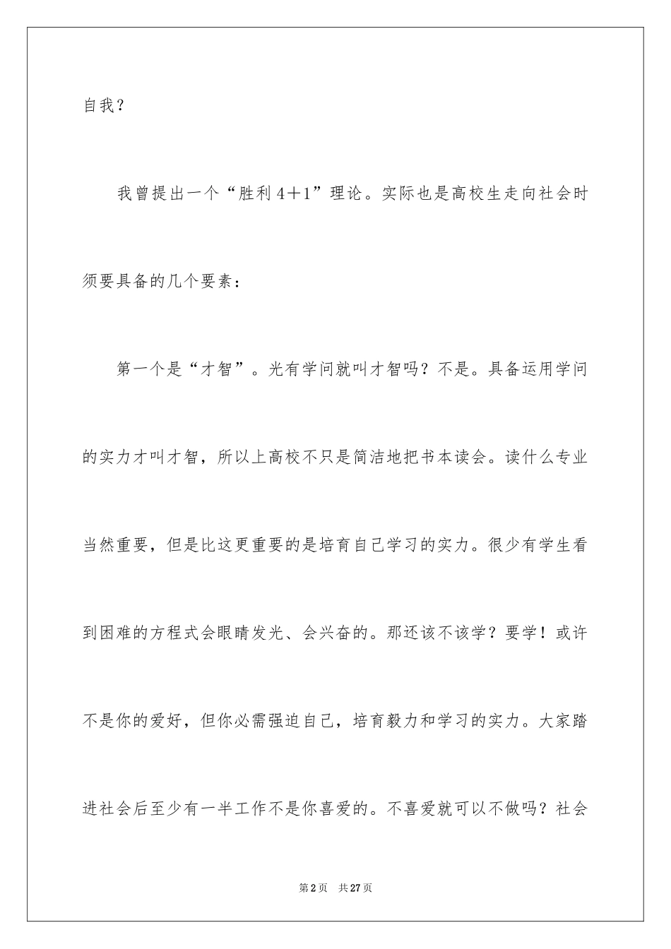 2024勤奋是我生命的发动机演讲稿_第2页