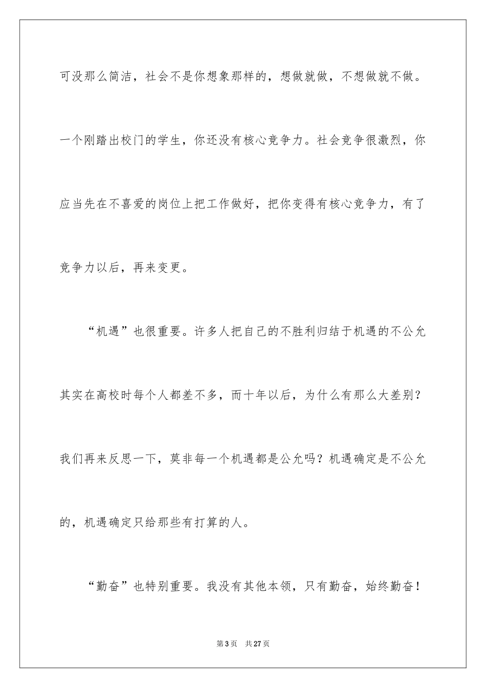 2024勤奋是我生命的发动机演讲稿_第3页