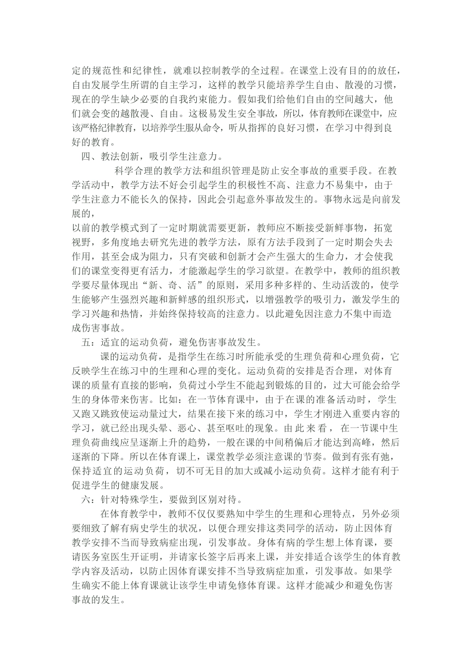 如何解决体育课安全问题_第2页