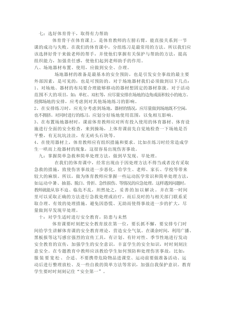 如何解决体育课安全问题_第3页