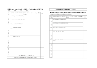 学生平时综合素质测评表