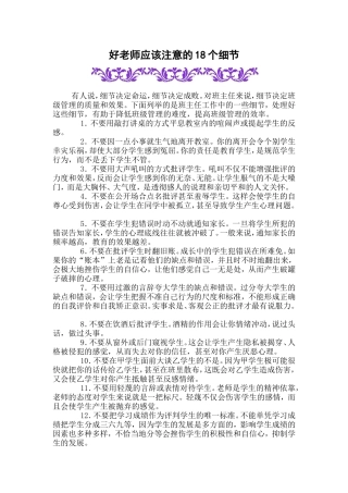 好老师应该注意的18个细节