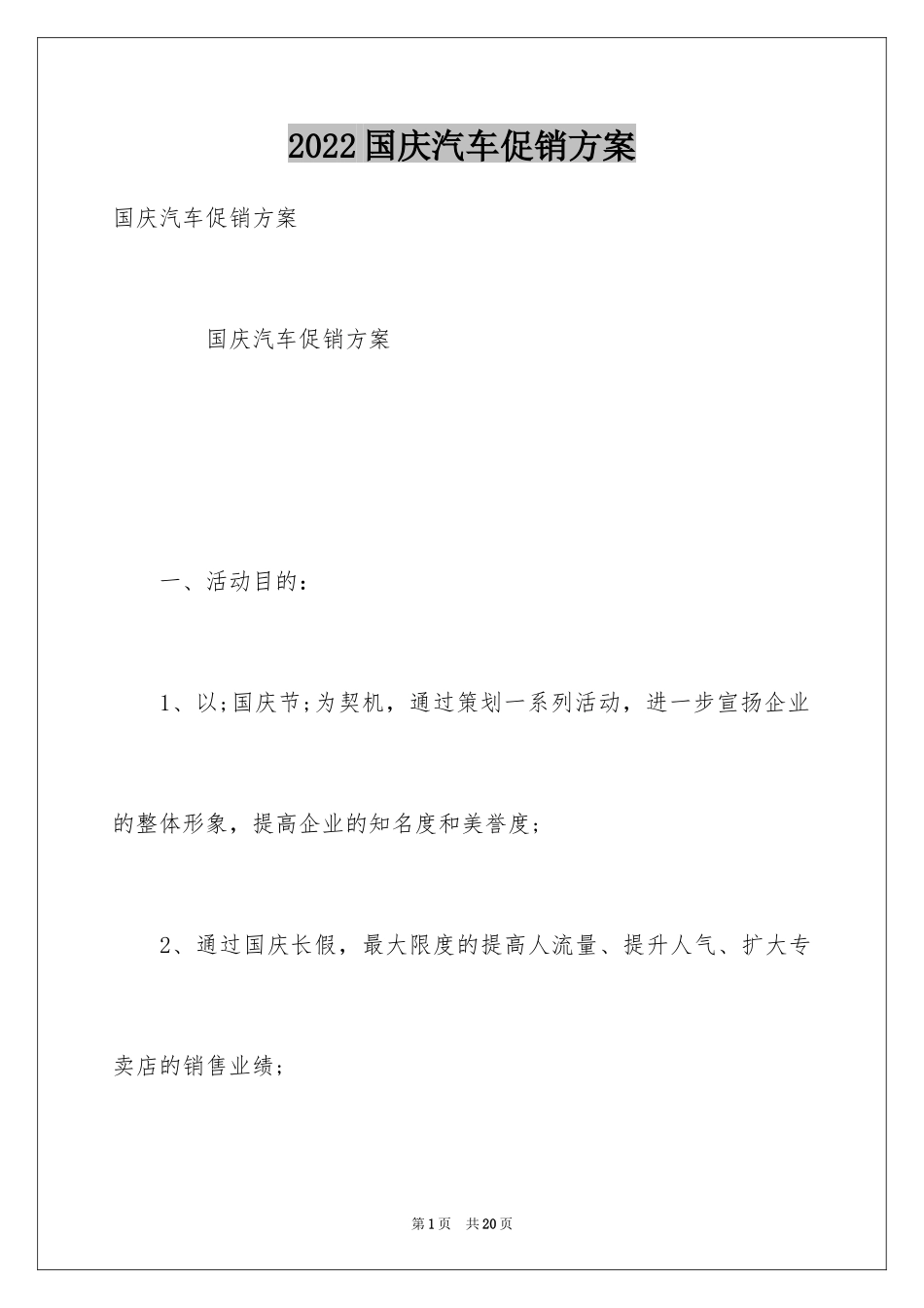 2024国庆汽车促销方案_第1页