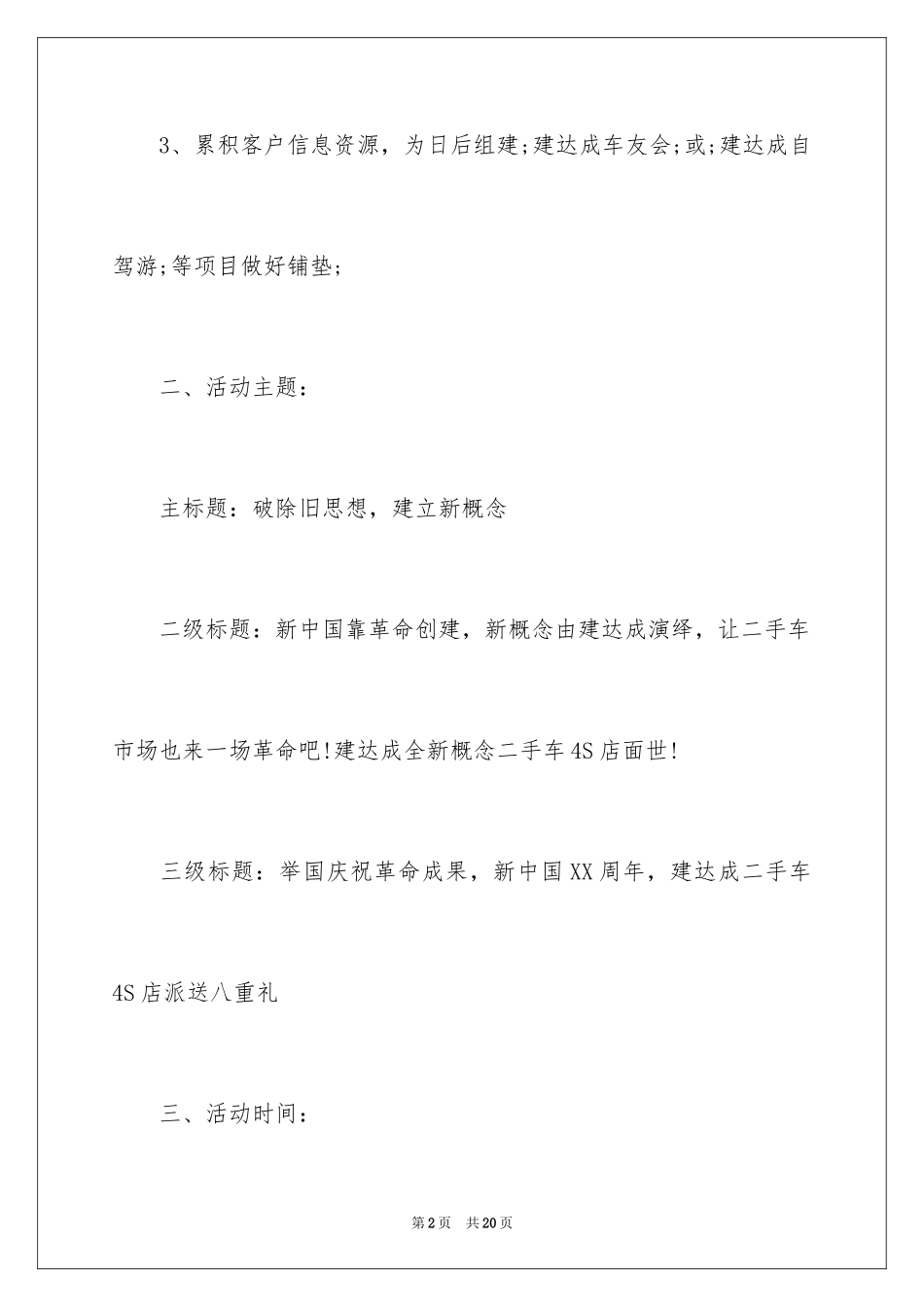 2024国庆汽车促销方案_第2页