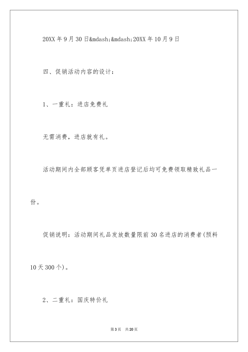 2024国庆汽车促销方案_第3页