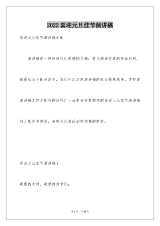 2024喜迎元旦佳节演讲稿_6