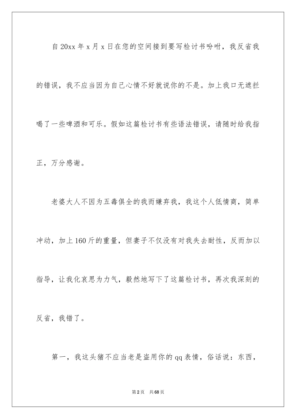 2024写给老婆的检讨书_6_第2页