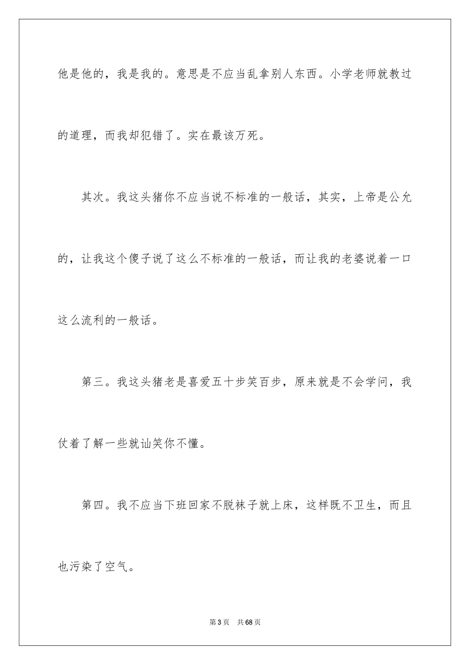 2024写给老婆的检讨书_6_第3页