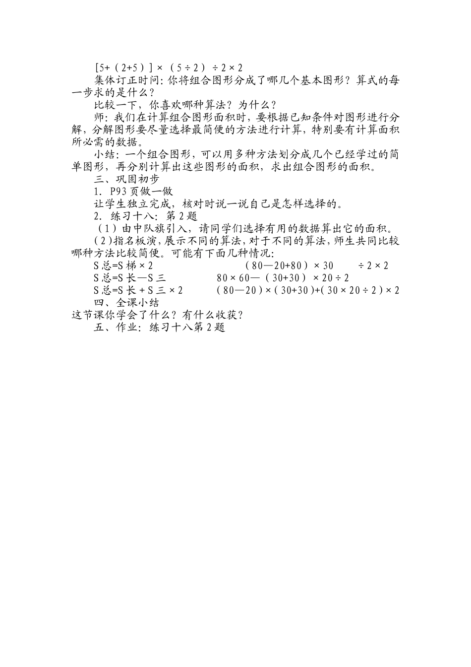 《组合图形面积的计算》教学设计_第2页