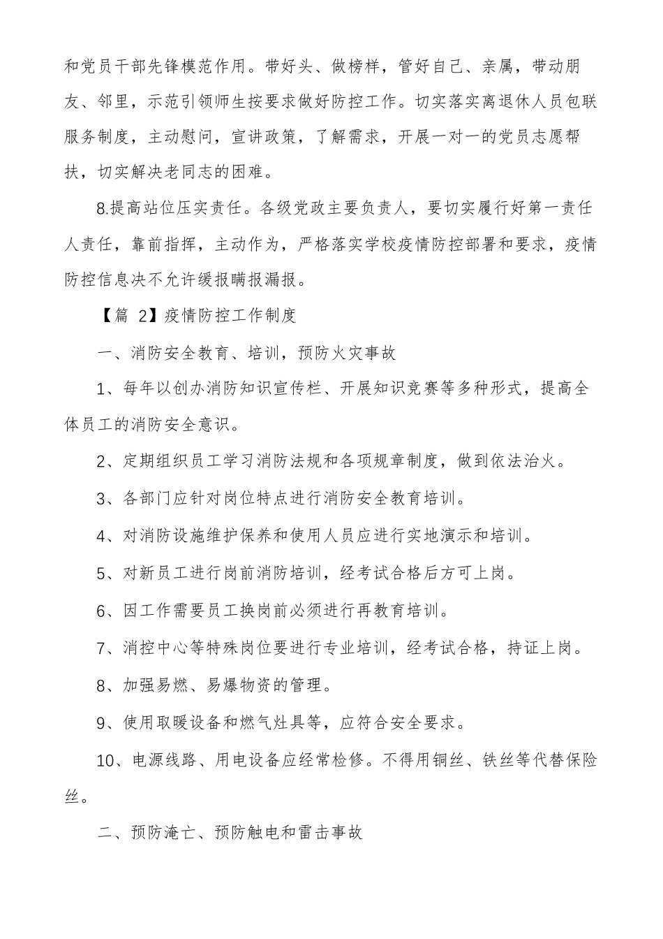 疫情防控工作制度集合多篇_第3页