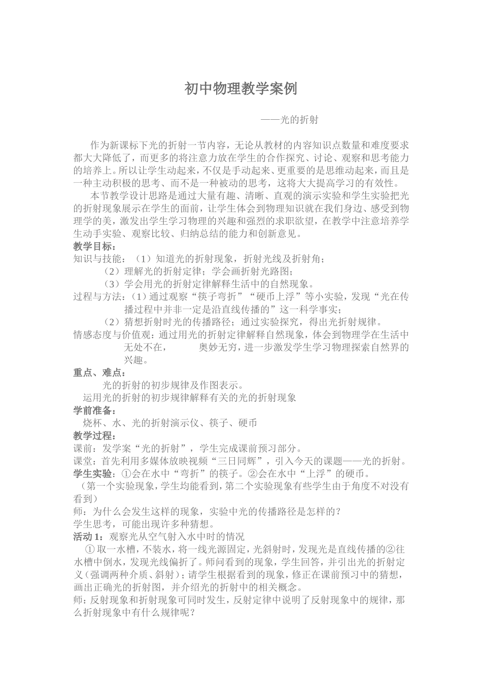 初中物理教学案例_第1页