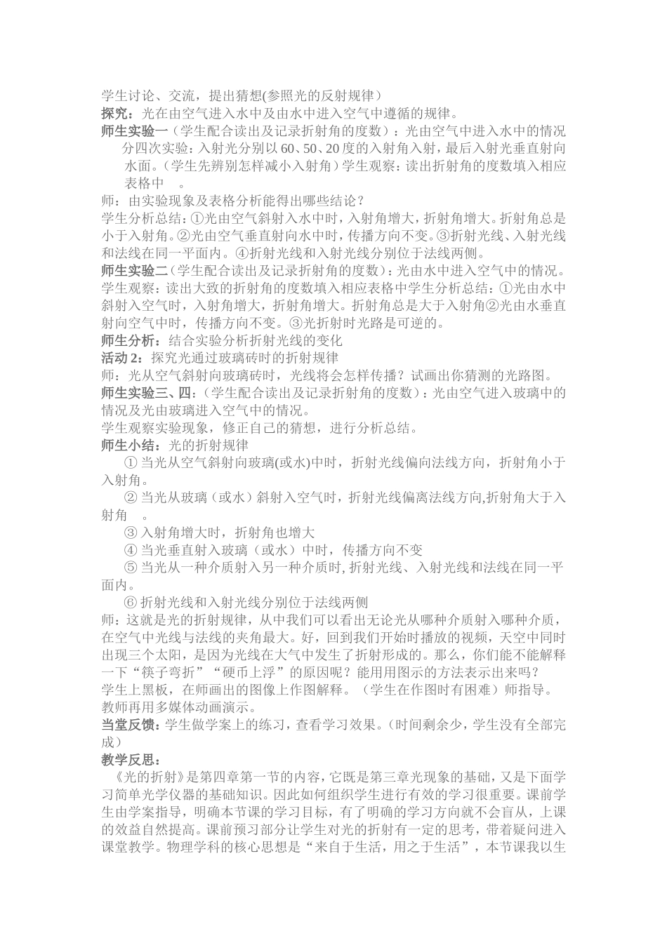 初中物理教学案例_第2页