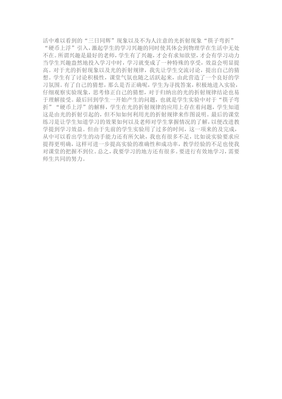 初中物理教学案例_第3页