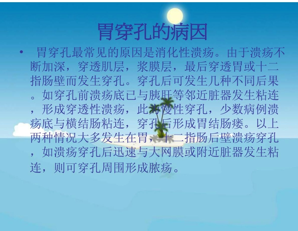 胃穿孔护理查房_第2页