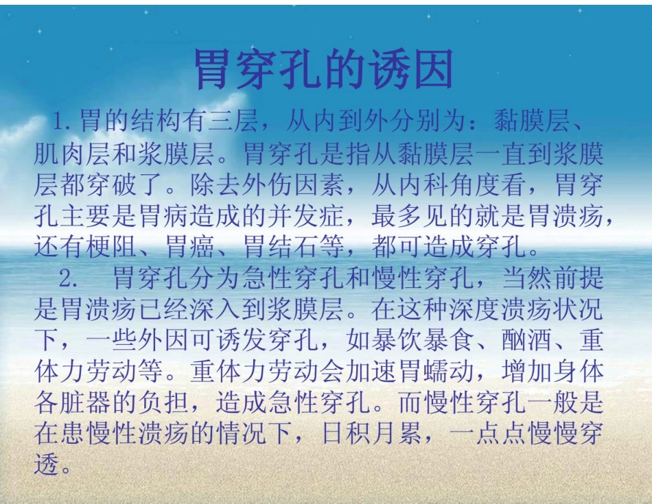 胃穿孔护理查房_第3页