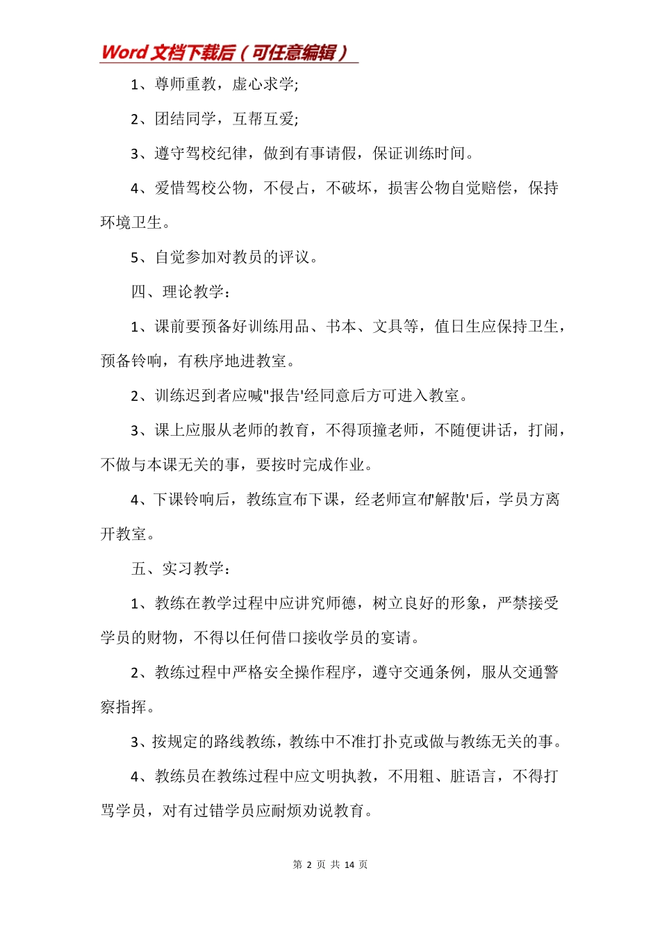 驾校安全生产管理措施及方案_第2页