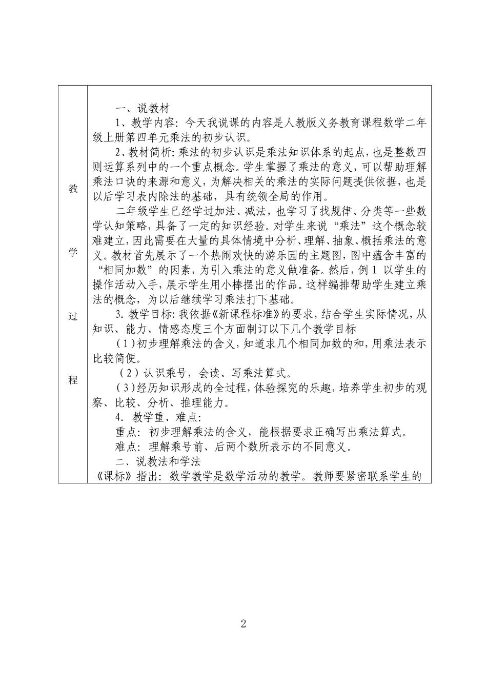 教案电子文稿_第2页