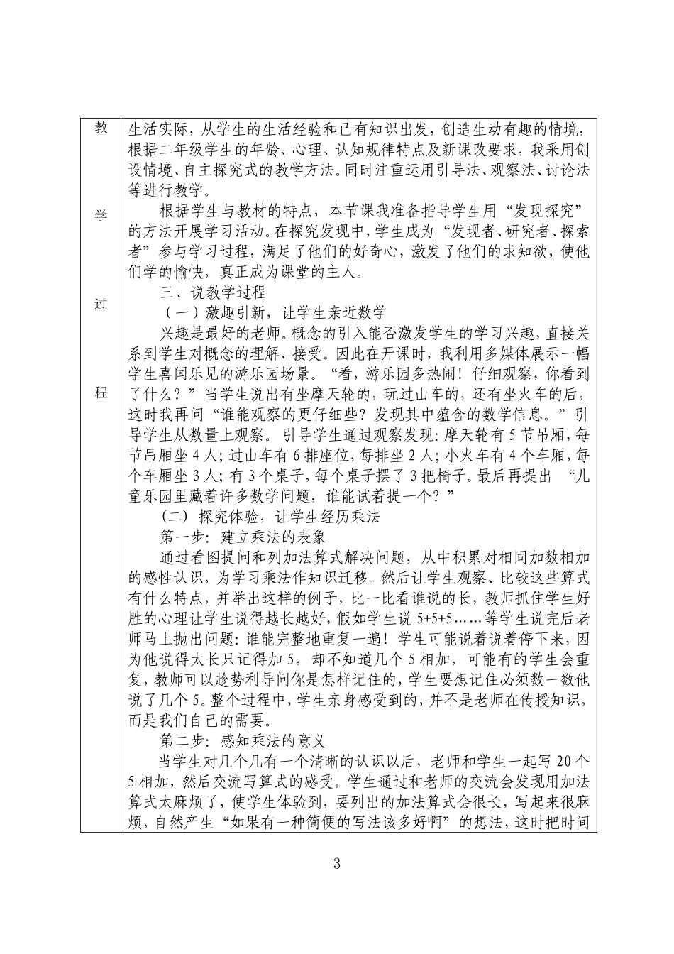 教案电子文稿_第3页