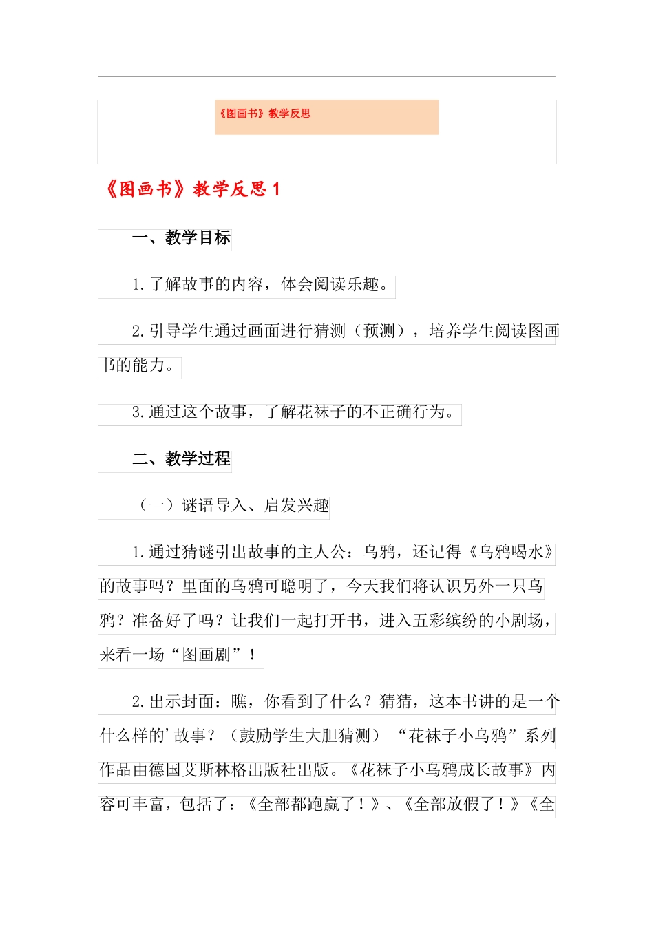 图画书教学反思_第1页