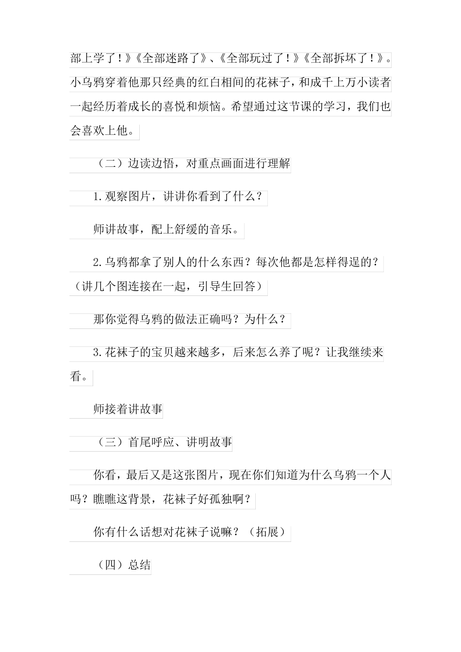 图画书教学反思_第2页