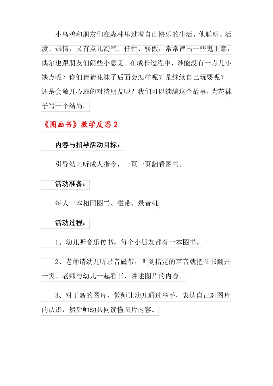 图画书教学反思_第3页