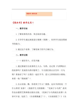 图画书教学反思