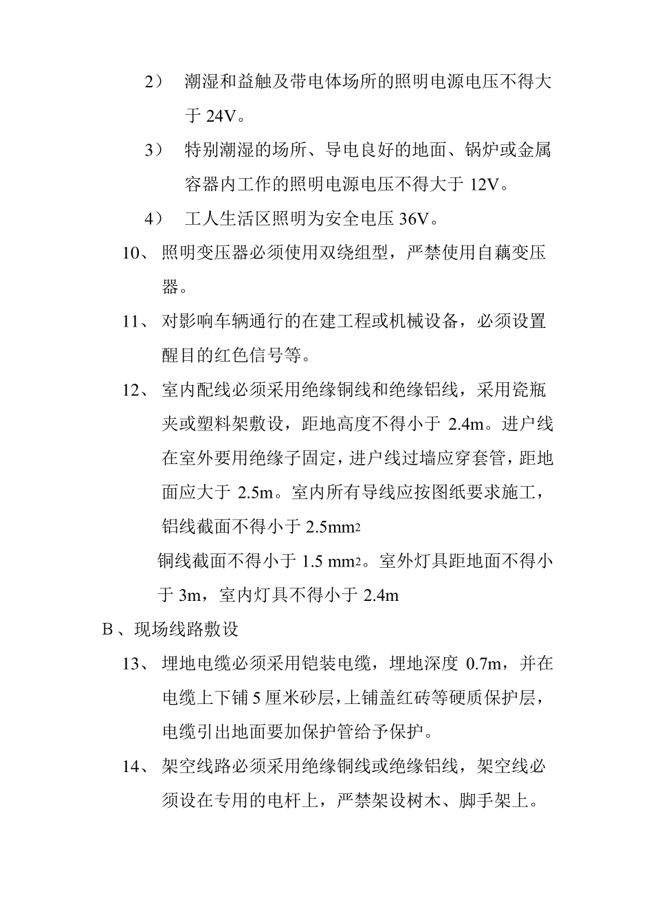 临时用电安全用电技术措施_第2页