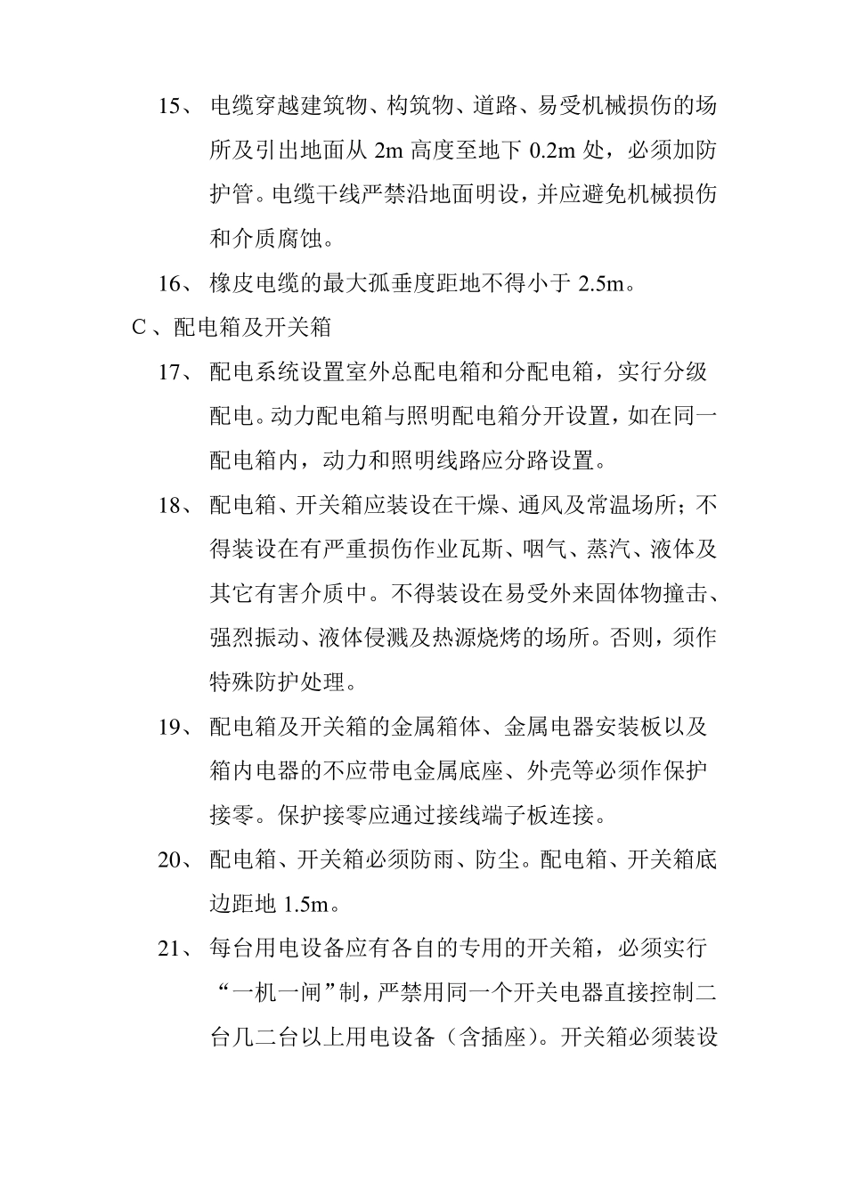 临时用电安全用电技术措施_第3页