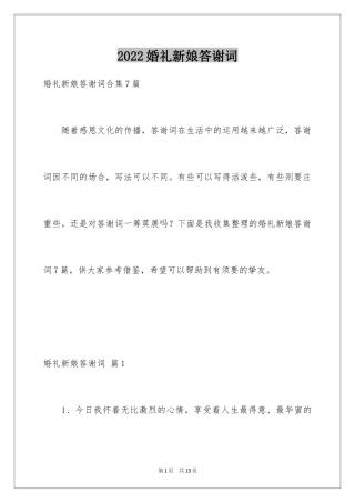 2024婚礼新娘答谢词_12