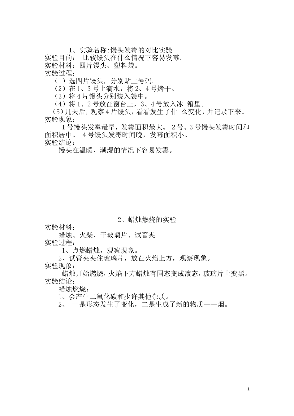 六年级科学上教案_第1页