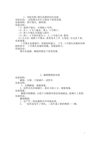 六年级科学上教案