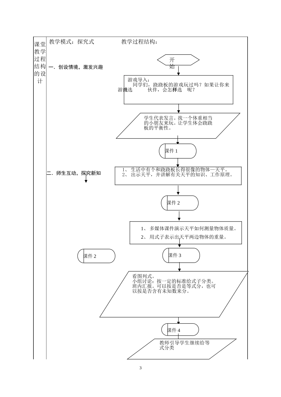 方程的意义教案_第3页