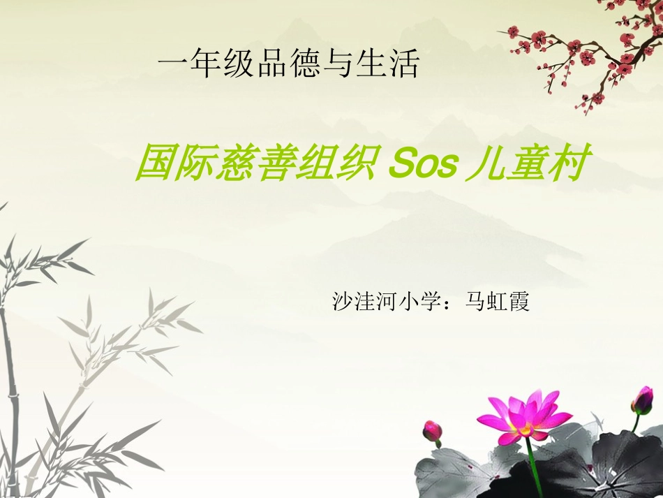 国际慈善组织_第1页