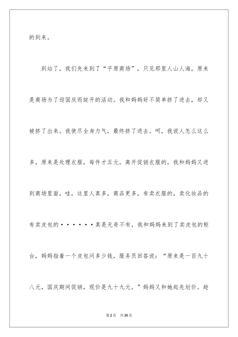 2024国庆节日记_23_第2页