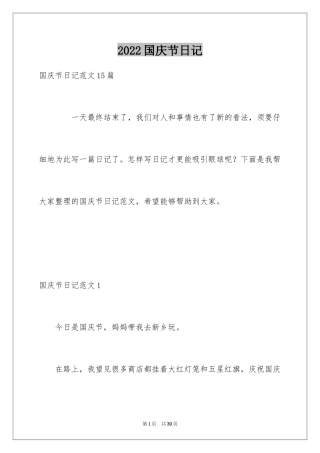 2024国庆节日记_23