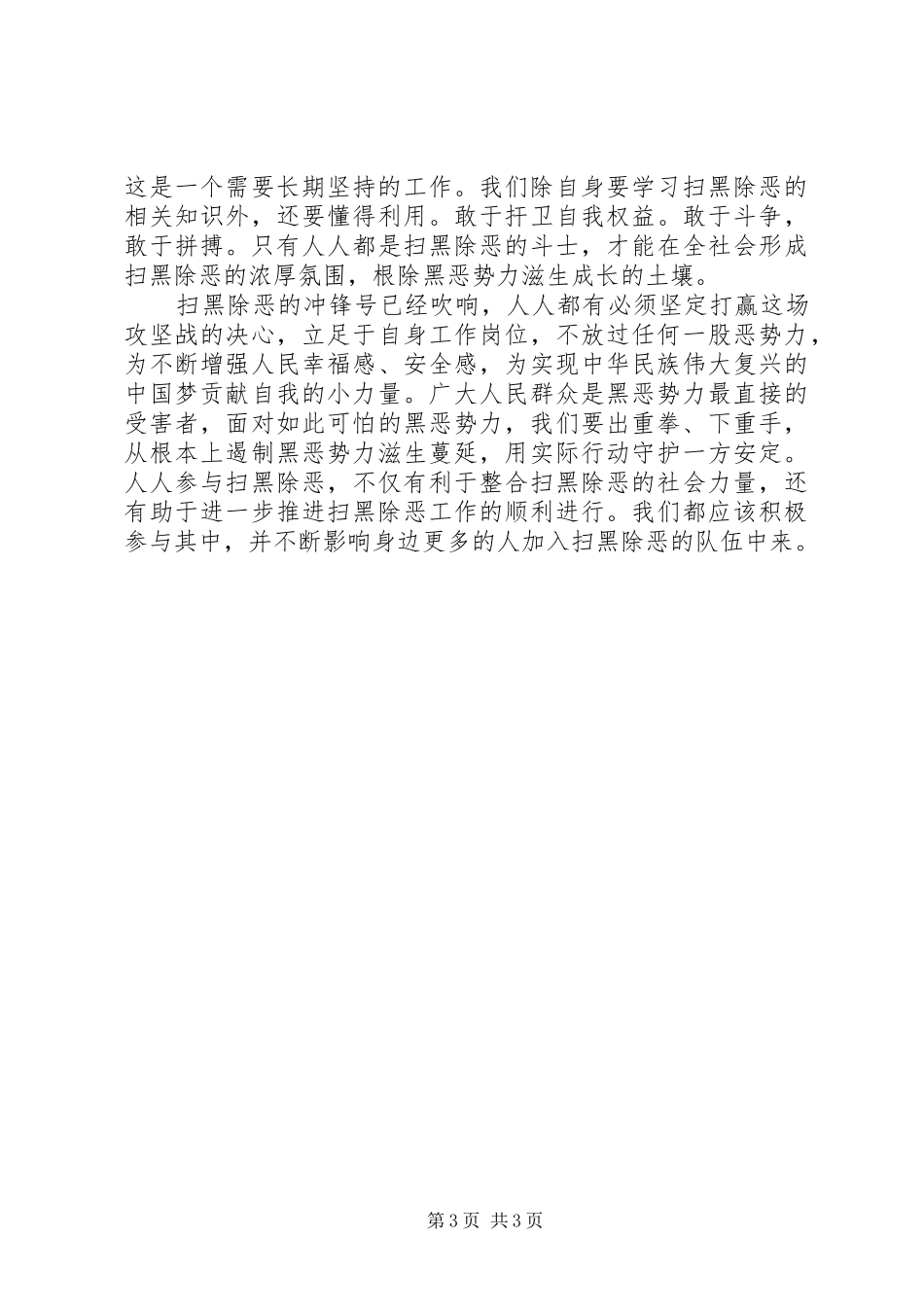 扫黑除恶心得体会2篇_第3页