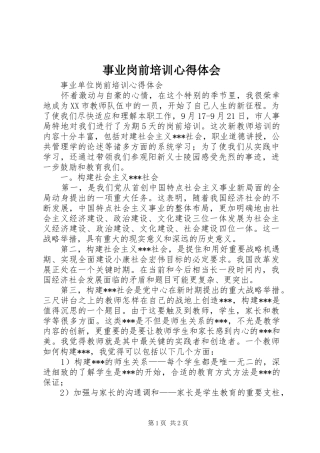 事业岗前培训心得体会