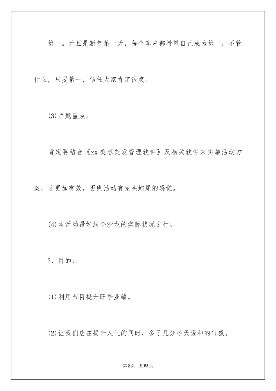 2024圣诞节活动策划_1038_第2页