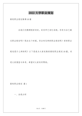 2024大学职业规划_96