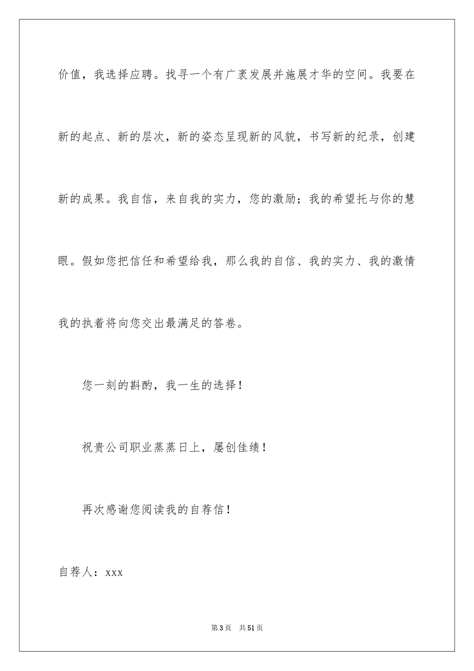 2024大学生的自荐信_第3页