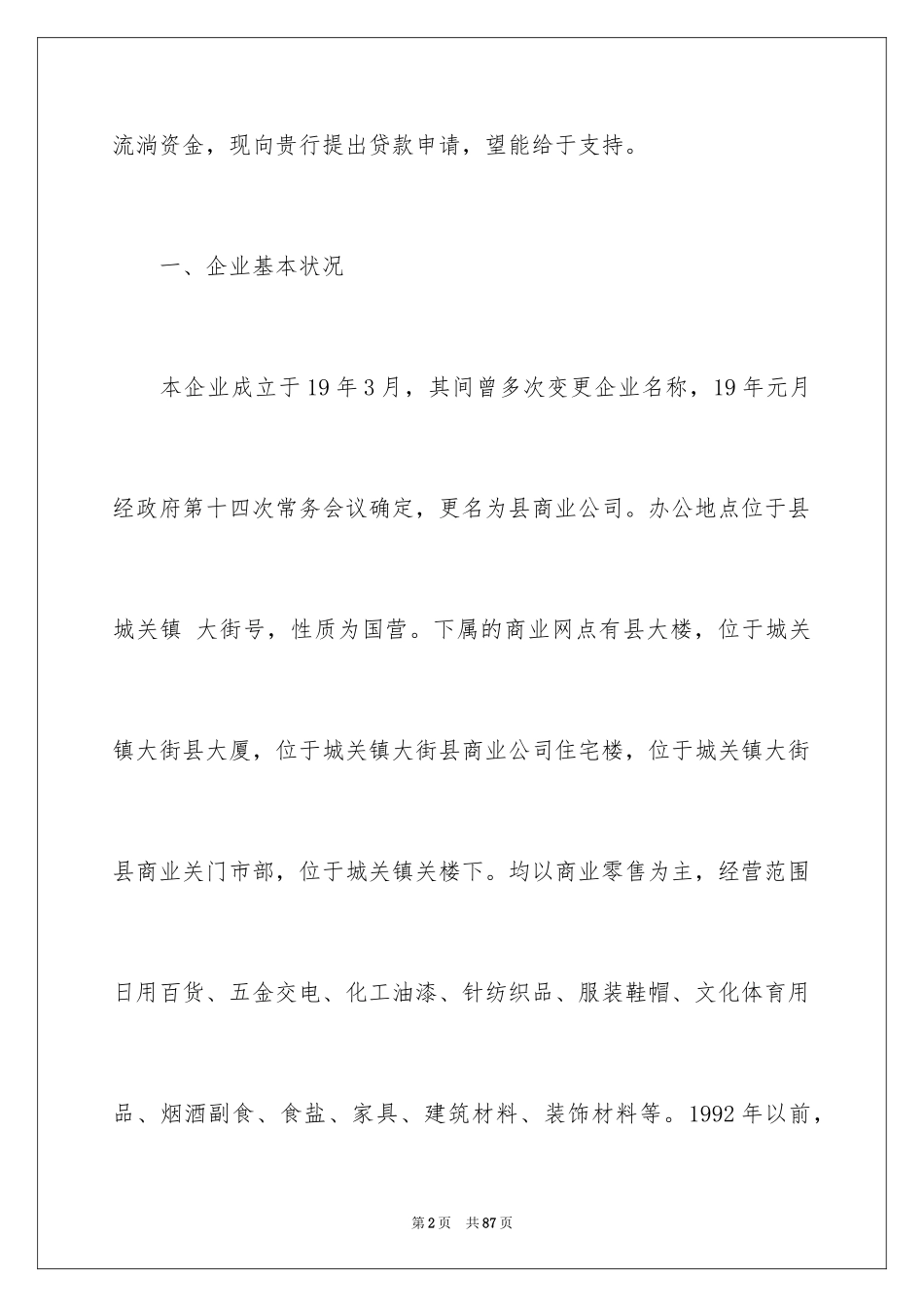 2024公司贷款申请书_2_第2页