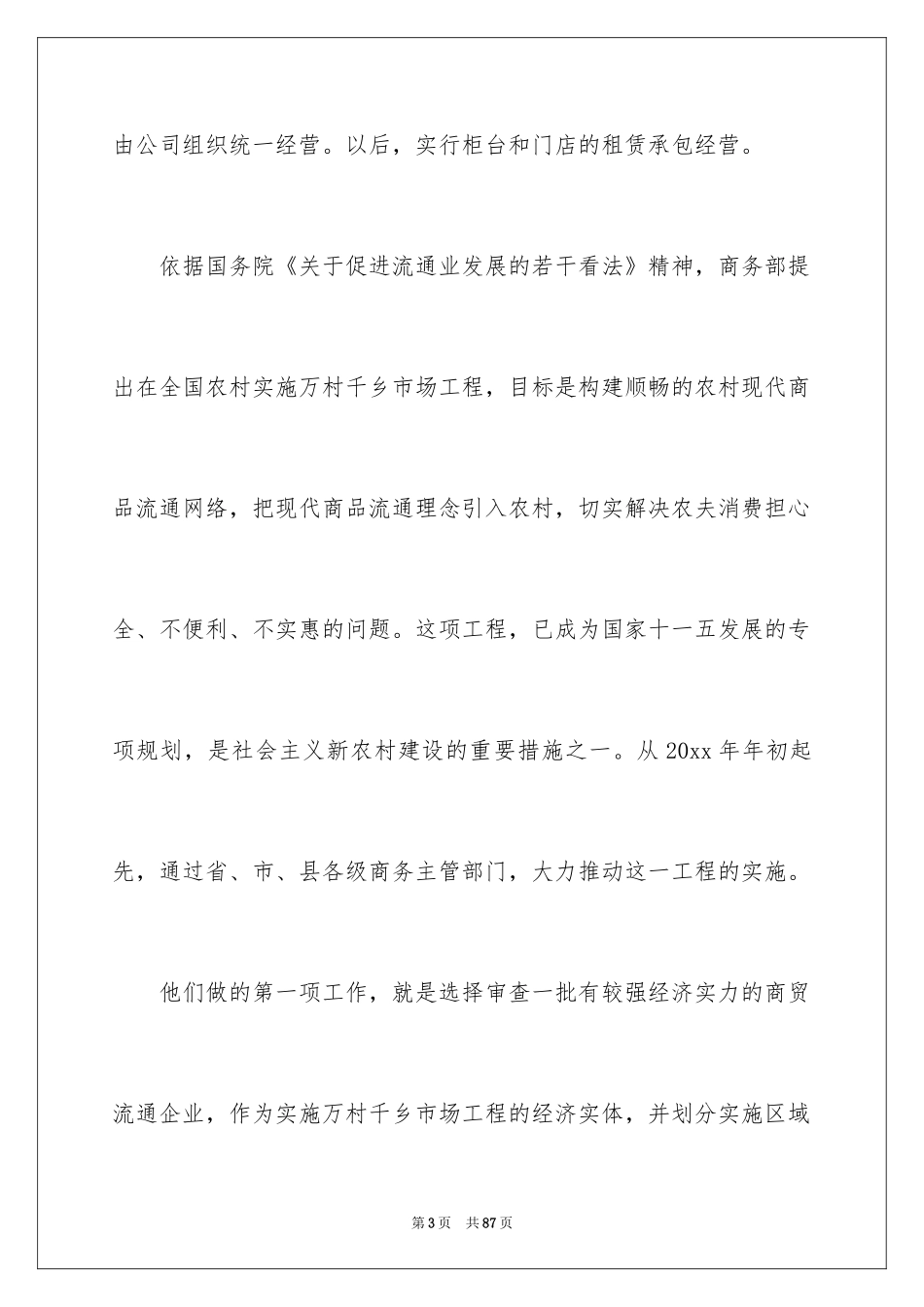 2024公司贷款申请书_2_第3页