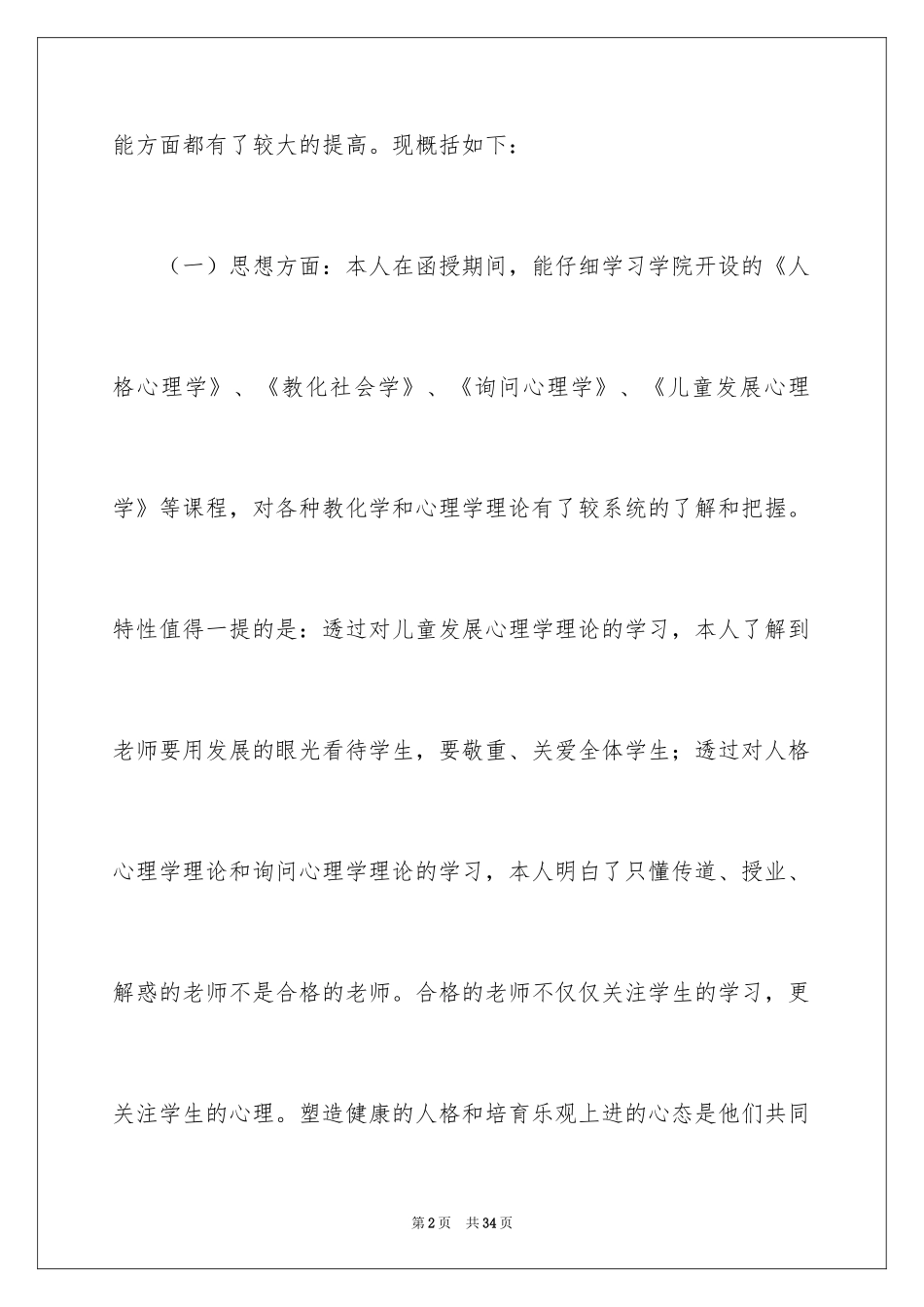 2024函授自我鉴定_65_第2页