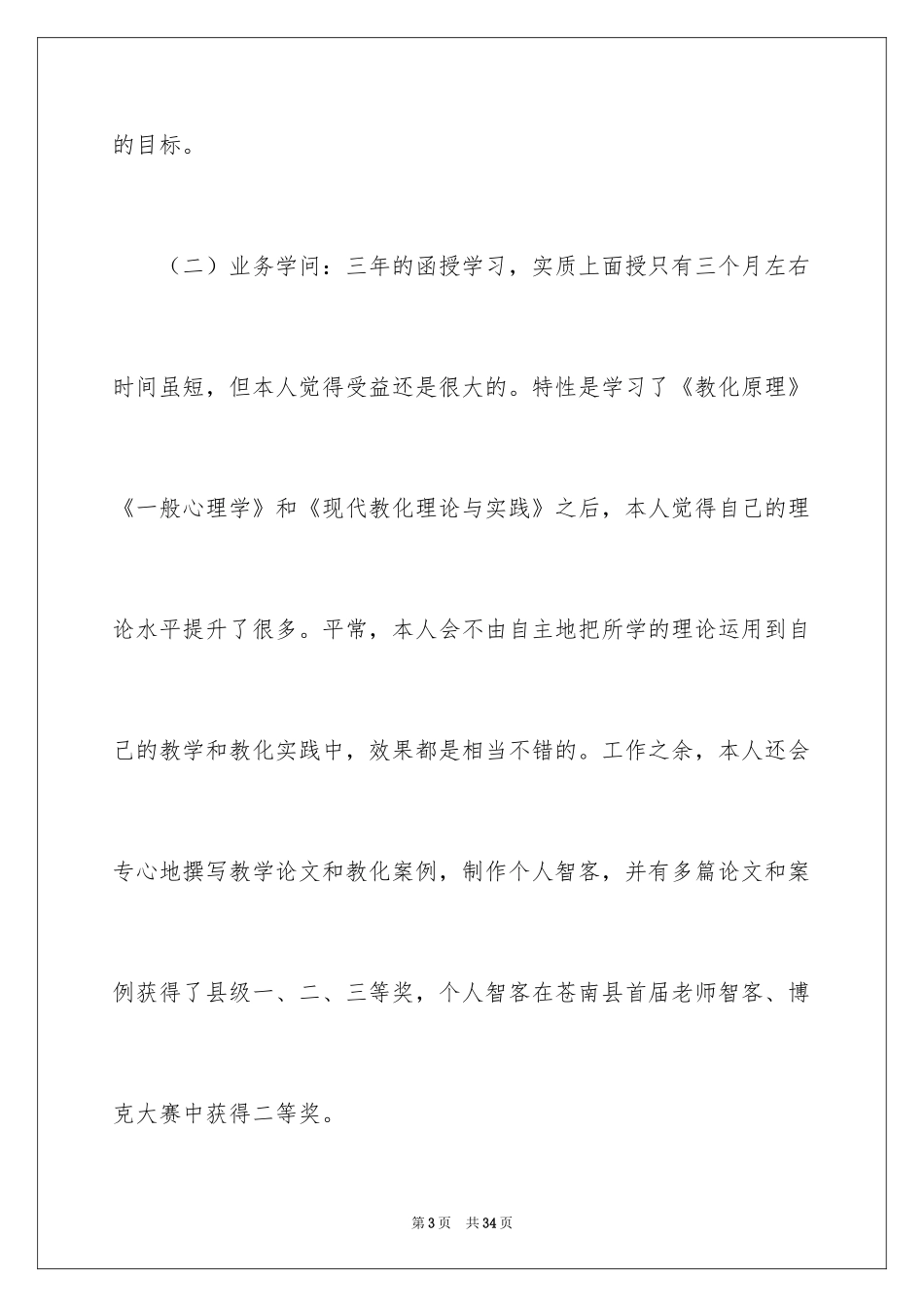 2024函授自我鉴定_65_第3页