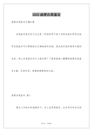 2024函授自我鉴定_65