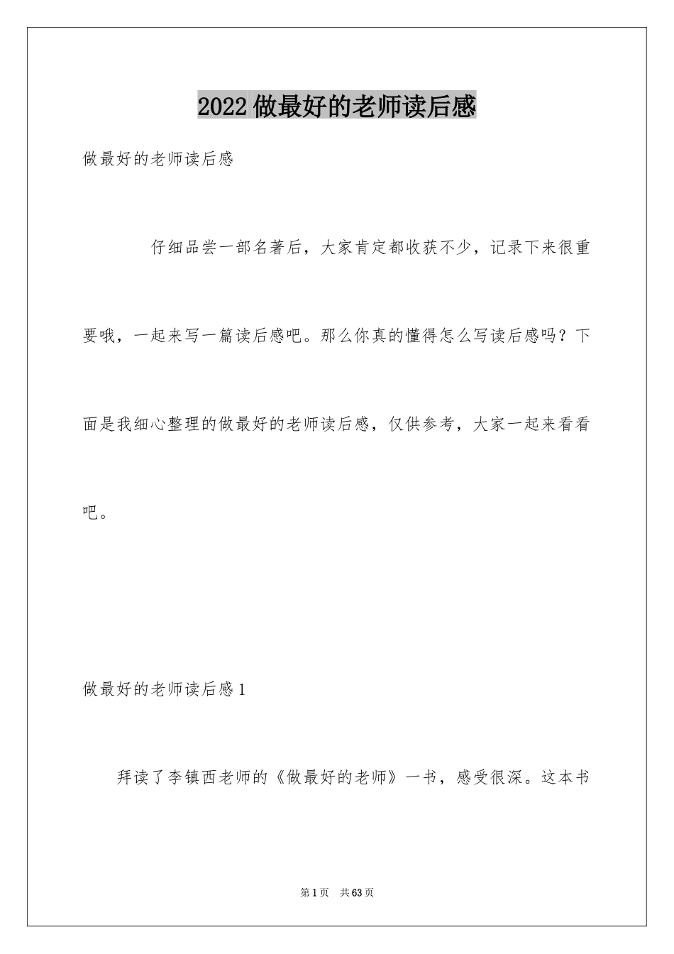 2024做最好的老师读后感_3_第1页