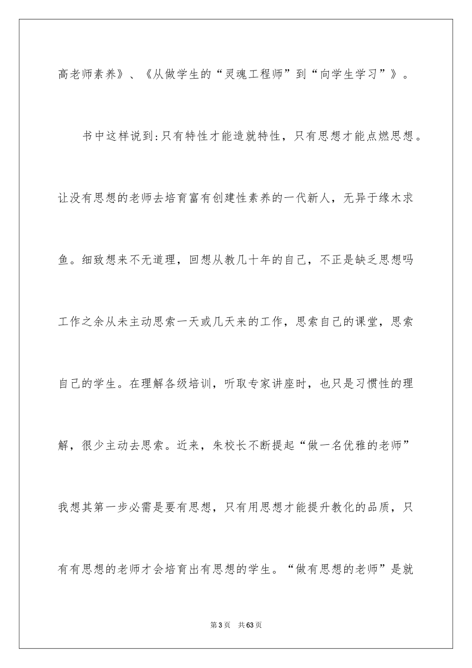 2024做最好的老师读后感_3_第3页