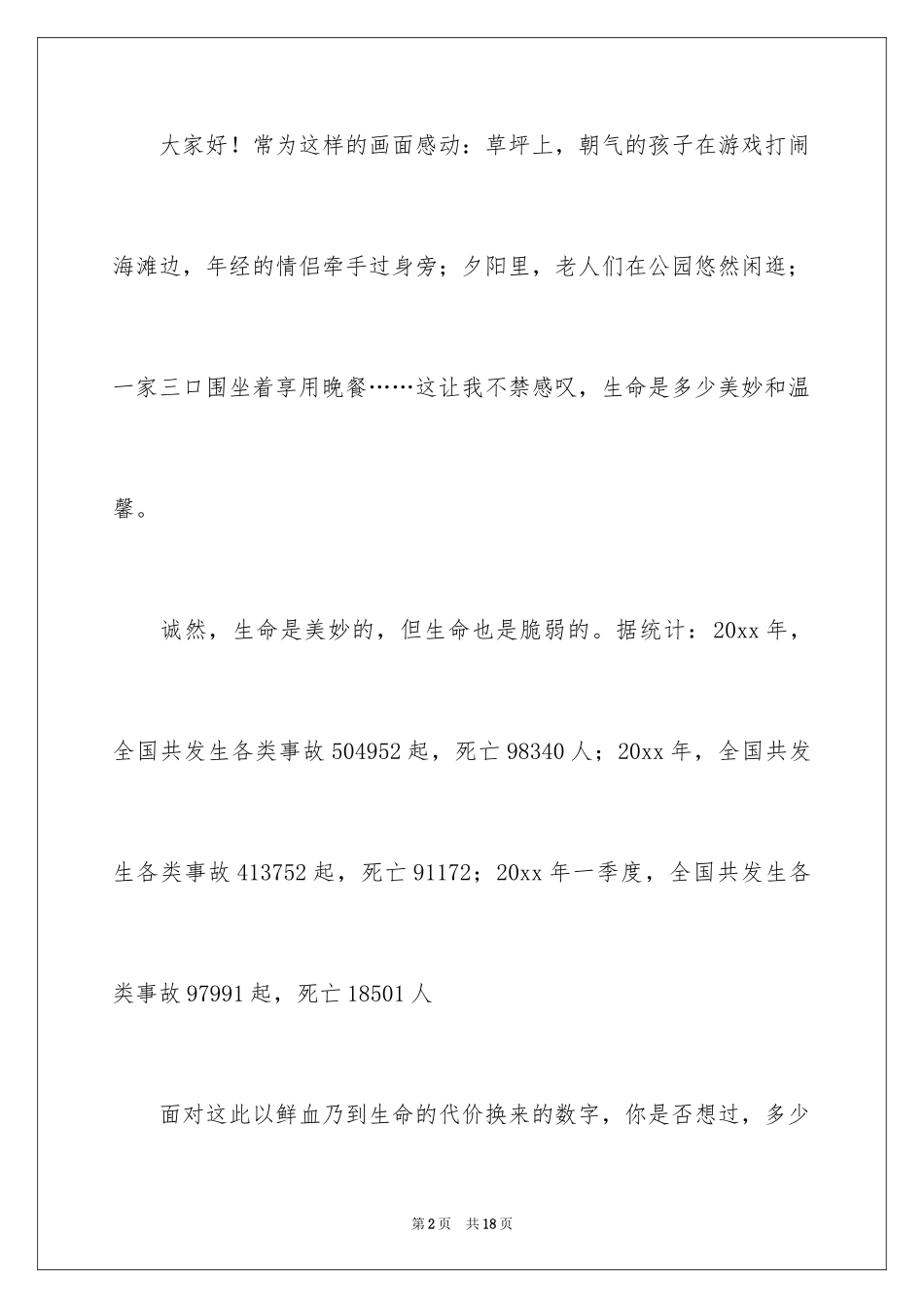 2024大学安全事故预防讲座演讲稿_第2页